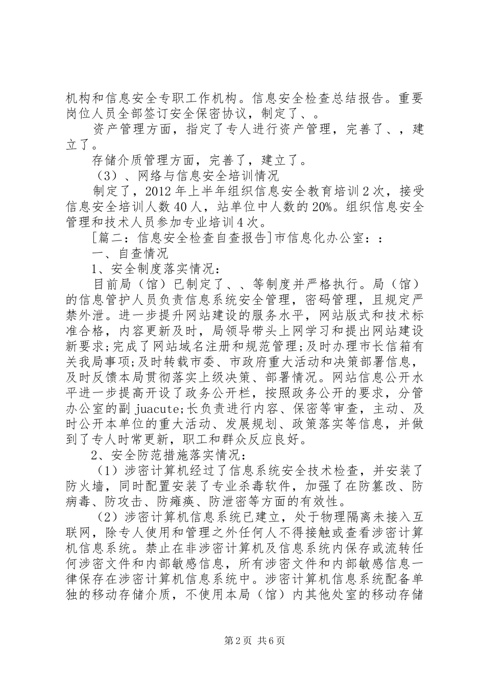 20XX年信息安全检查总结报告_第2页