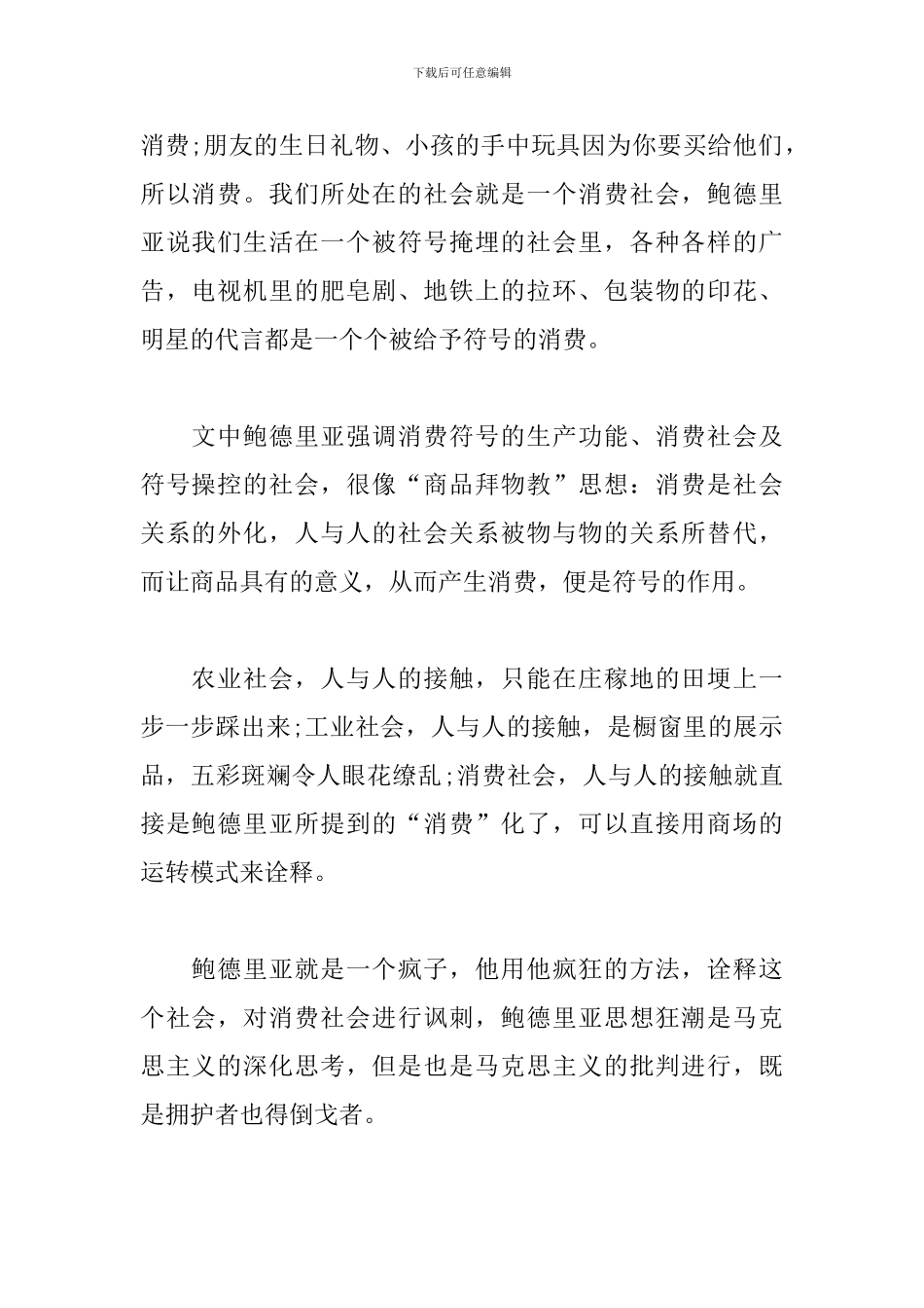 《消费社会》观后感_第2页