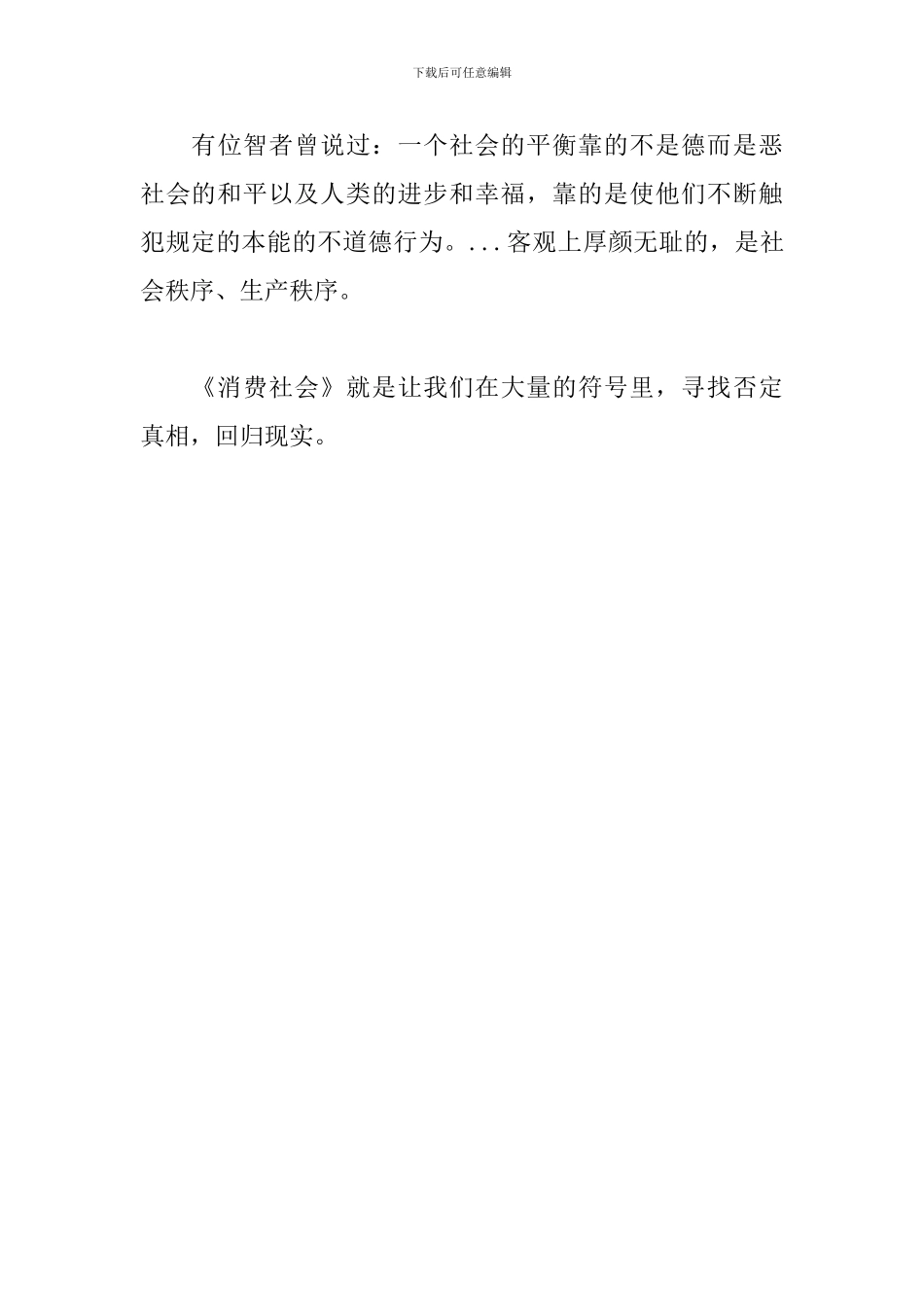 《消费社会》观后感_第3页