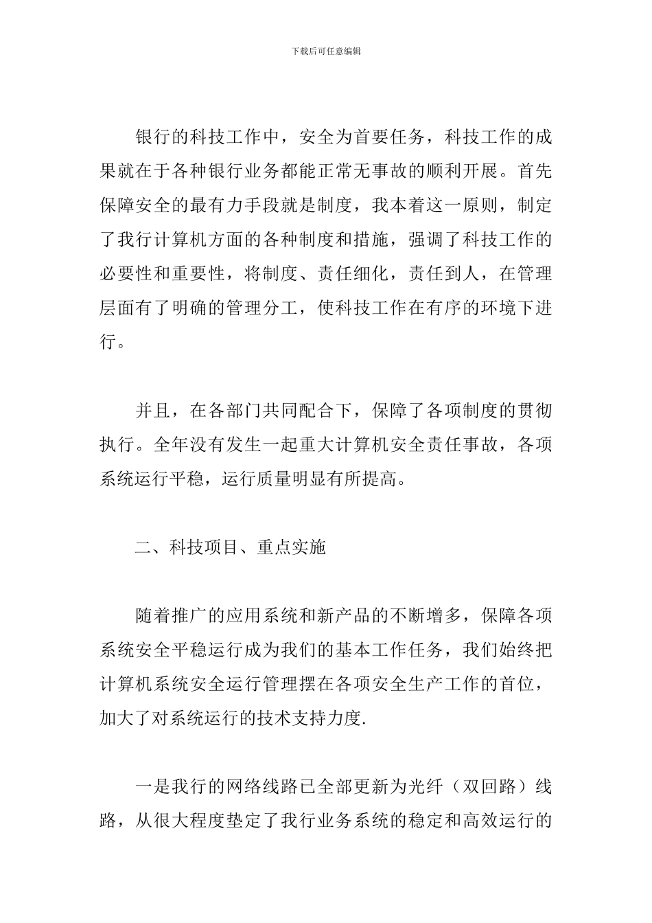 银行职员述职报告范文2024_第2页