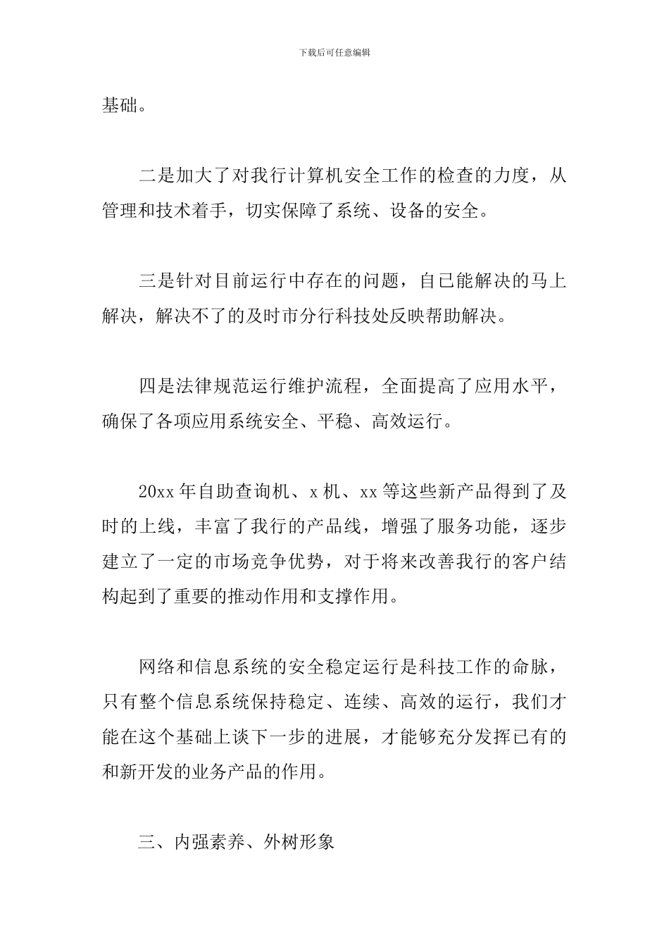 银行职员述职报告范文2024_第3页