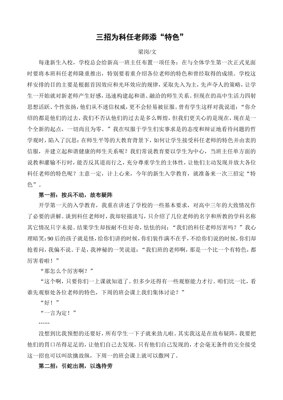 三招为科任老师添“特色”_第1页