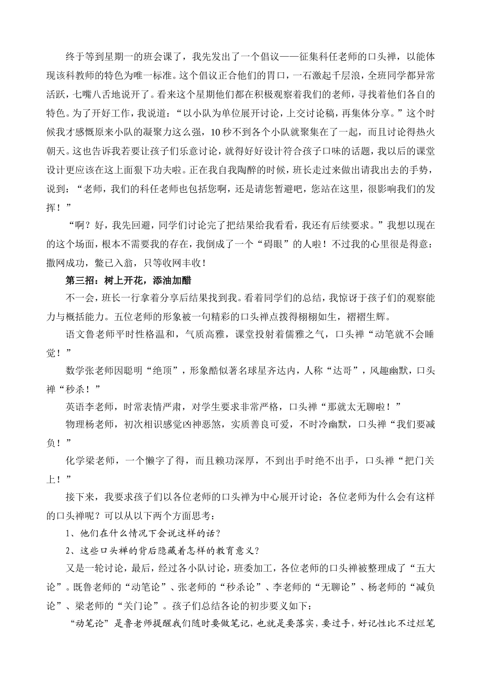 三招为科任老师添“特色”_第2页