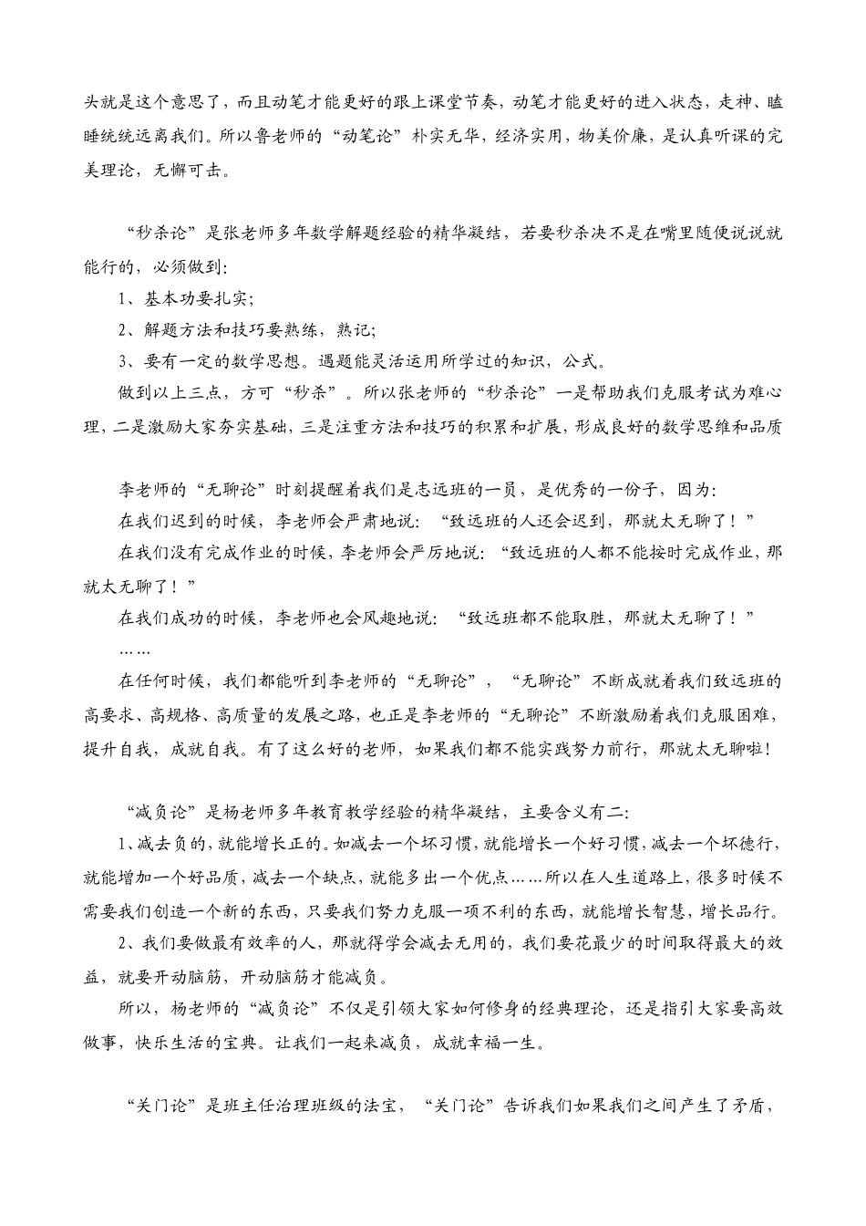 三招为科任老师添“特色”_第3页