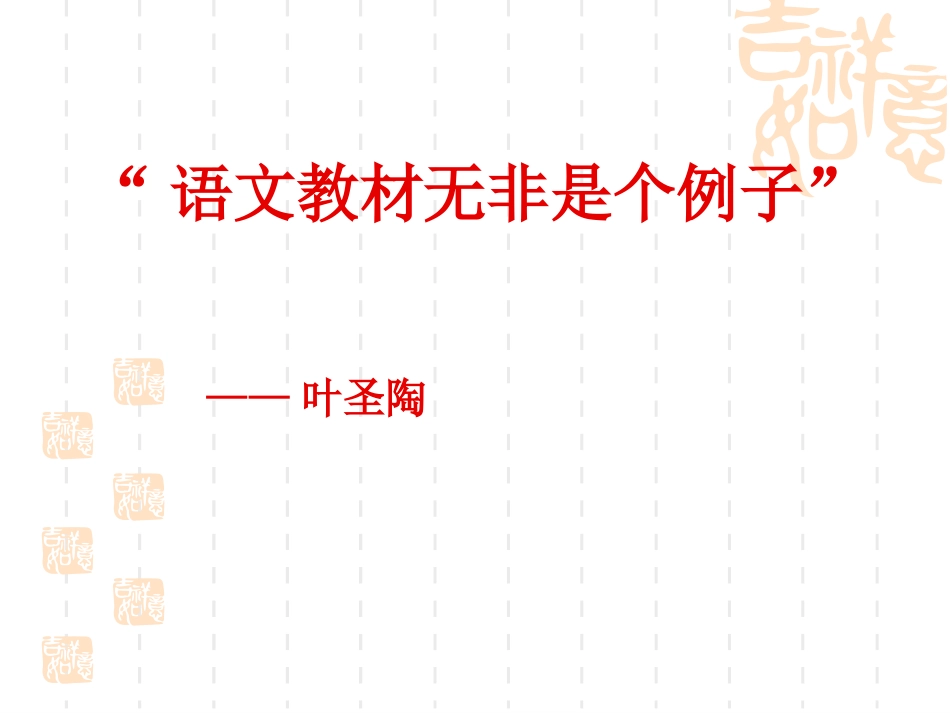 运用好例子学习课文的表达方法_第2页