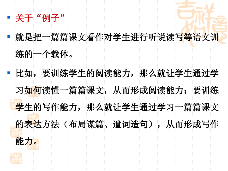 运用好例子学习课文的表达方法_第3页