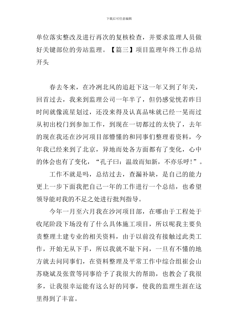 项目监理年终工作总结开头_第3页