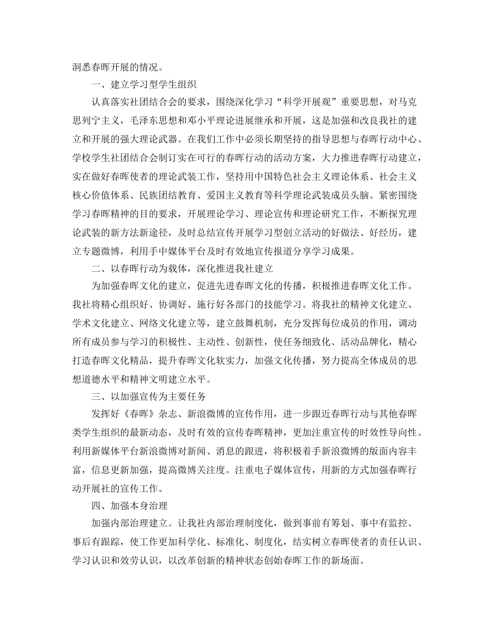 大学社团工作参考计划范文 _第2页