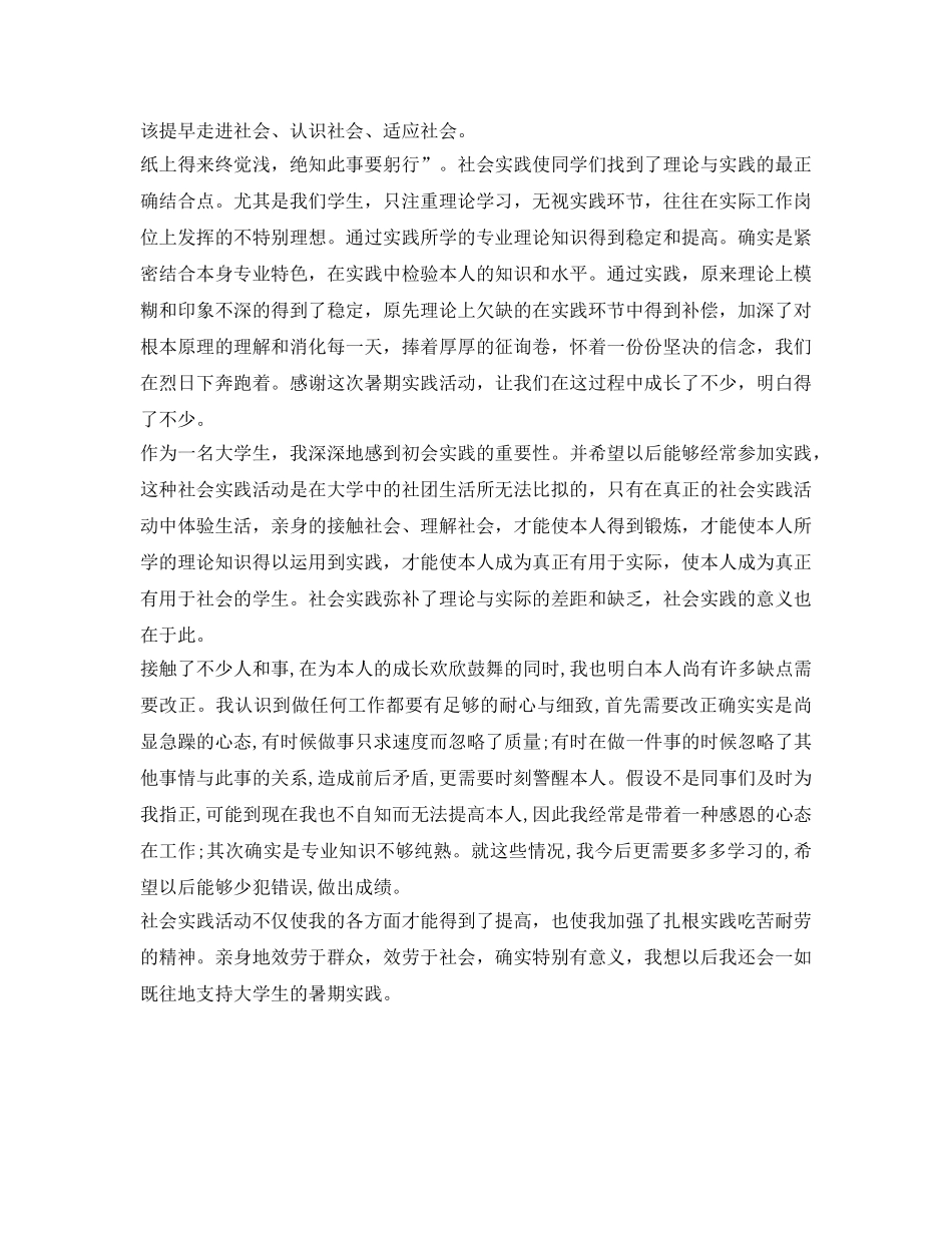 大学生2014年暑假社会实践自我鉴定参考 _第2页