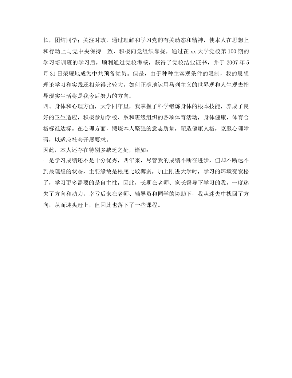 大学生毕业的详细自我鉴定参考 _第2页