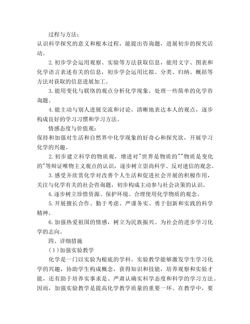 九年级化学上册教学工作参考计划范文 _第2页