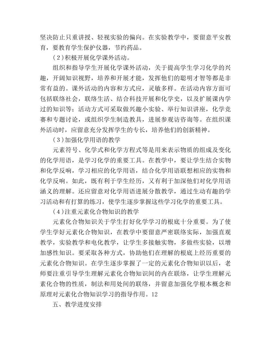 九年级化学上册教学工作参考计划范文 _第3页