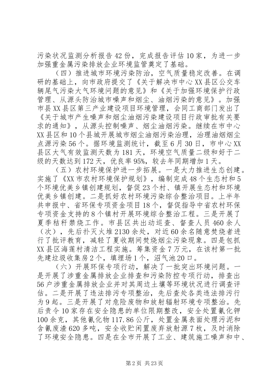 环保局长座谈会上的讲话发言_第2页
