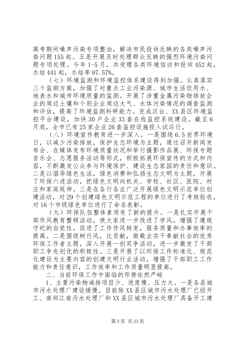 环保局长座谈会上的讲话发言_第3页
