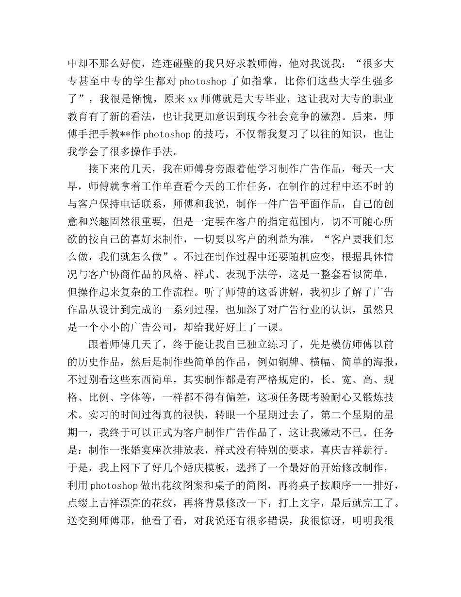 大学生寒假广告公司实习报告 _第2页