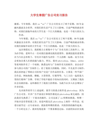 大学生寒假广告公司实习报告 