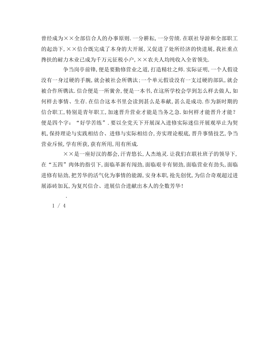 精选银行五四青年节范本 _第3页