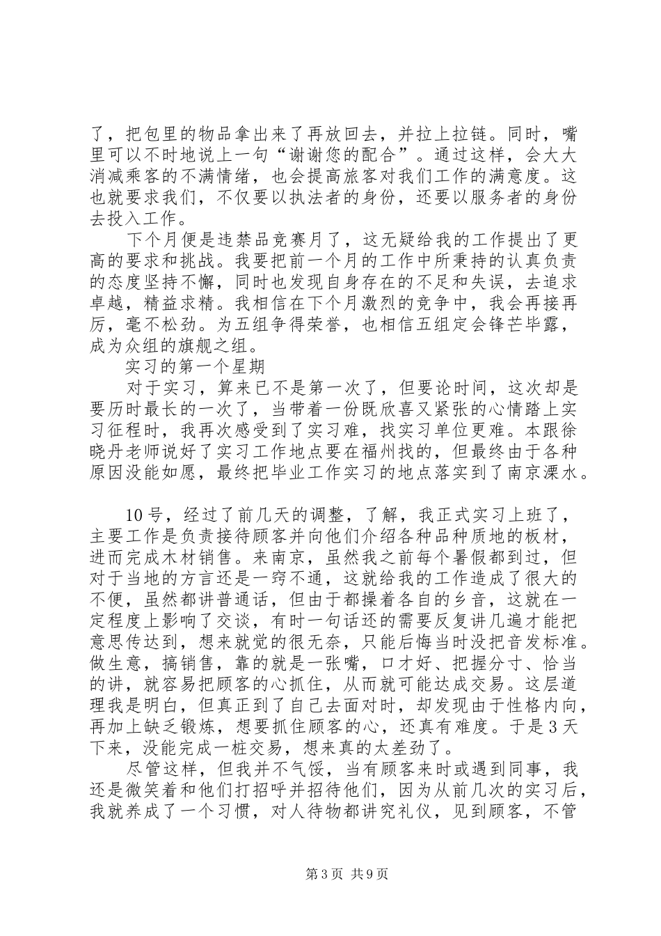 20XX年周工作总结_第3页