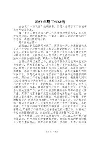 20XX年周工作总结