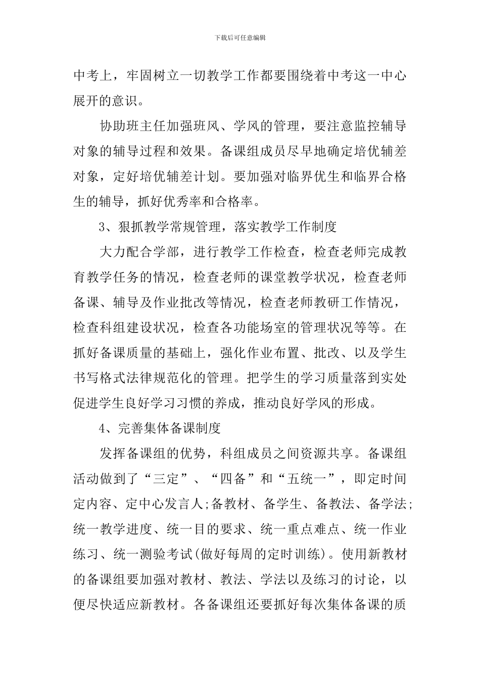 八年级物理理论课教学总结_第2页