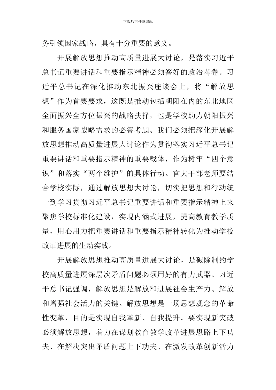 “解放思想推动高质量发展大讨论”暨深入做好“全国教育大会精神”宣讲对谈工作动员部署会议讲话稿_第2页