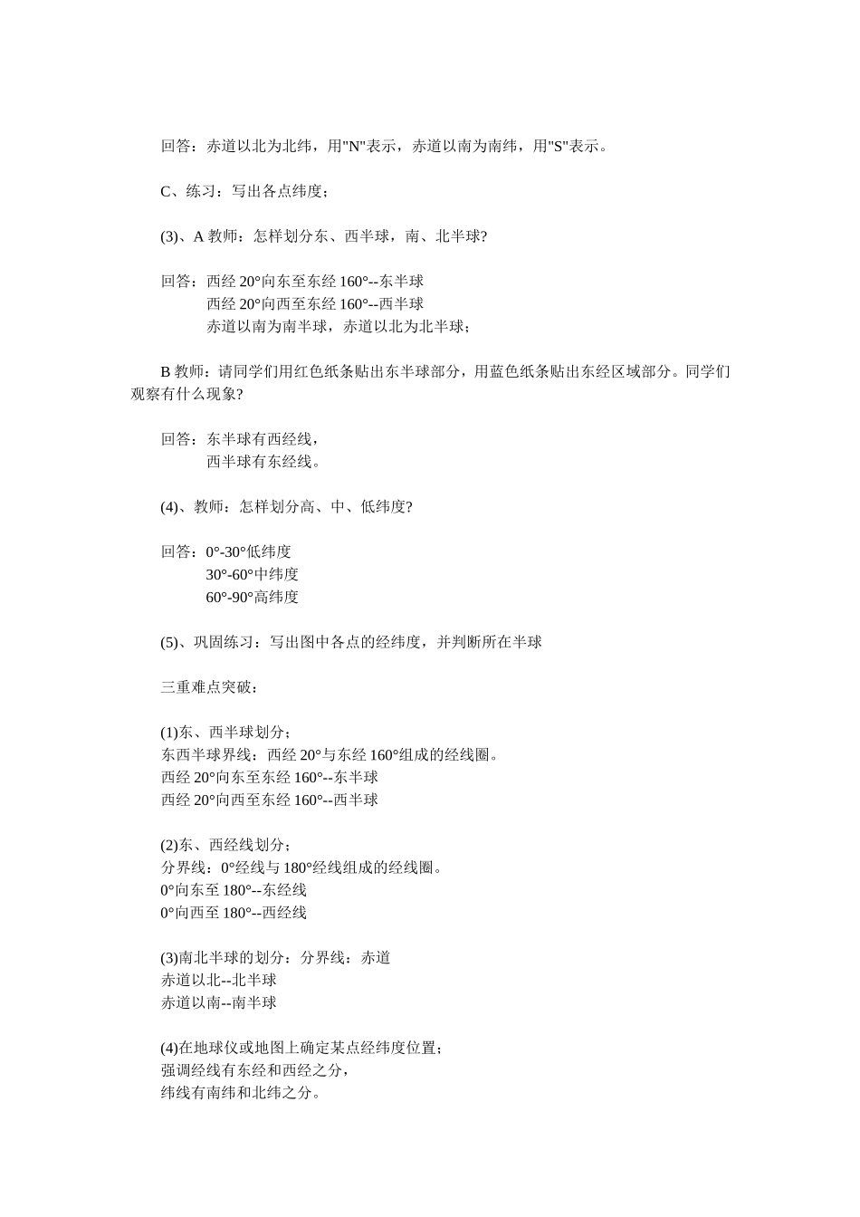 七年级地球仪教学设计_第3页