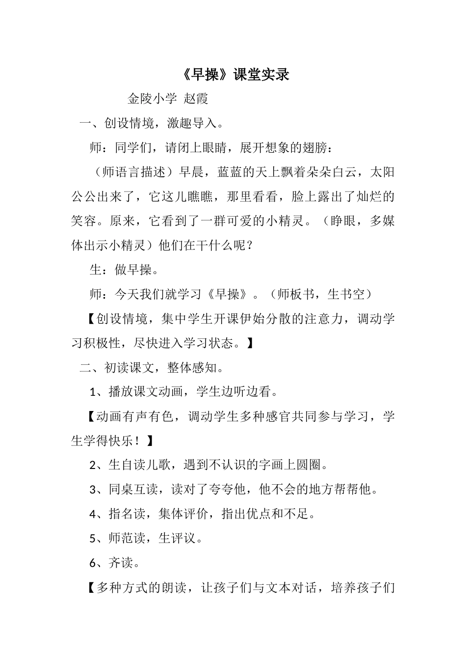 《早操》课堂实录赵霞_第1页