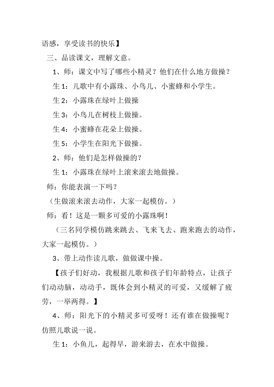 《早操》课堂实录赵霞_第2页