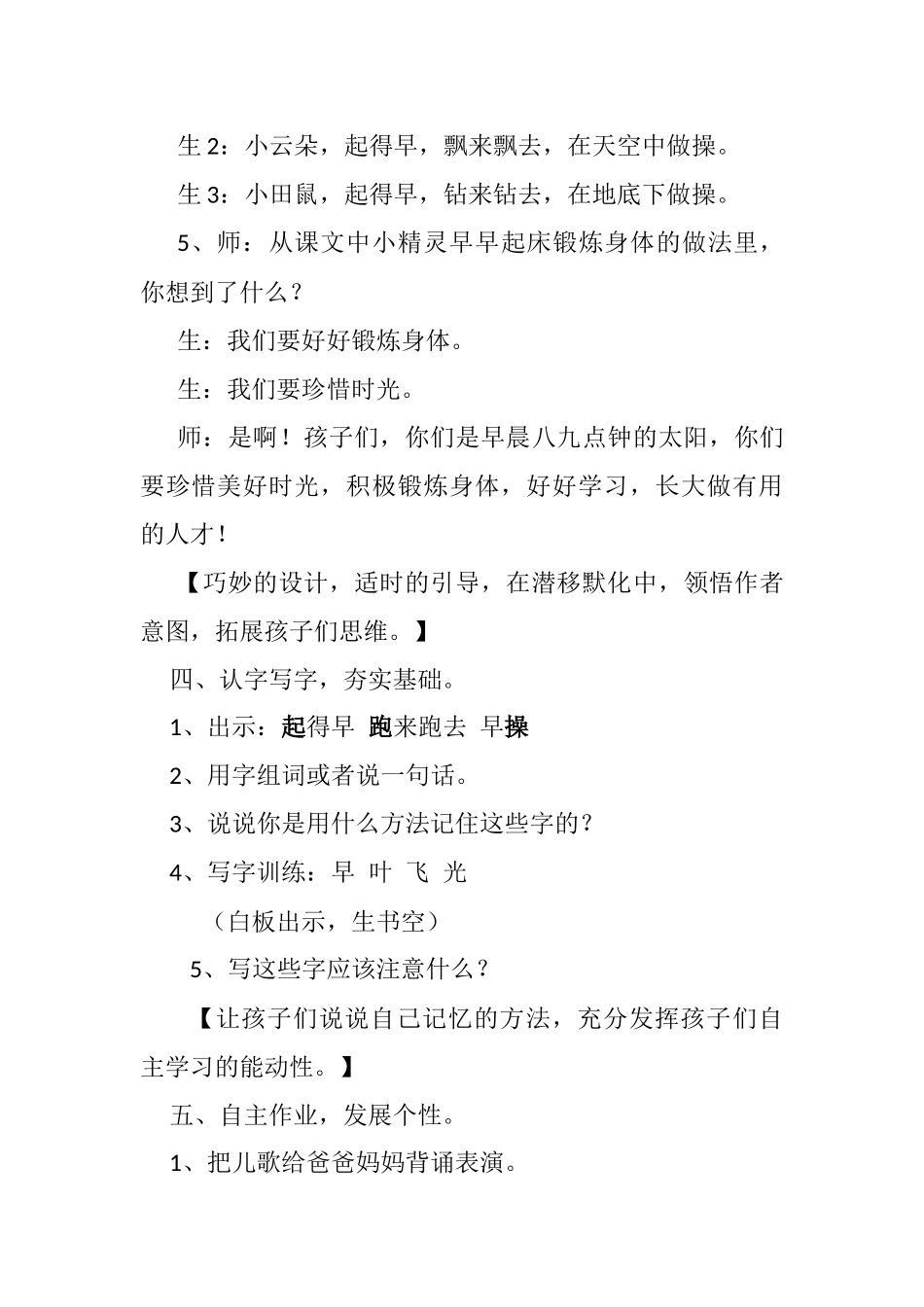 《早操》课堂实录赵霞_第3页
