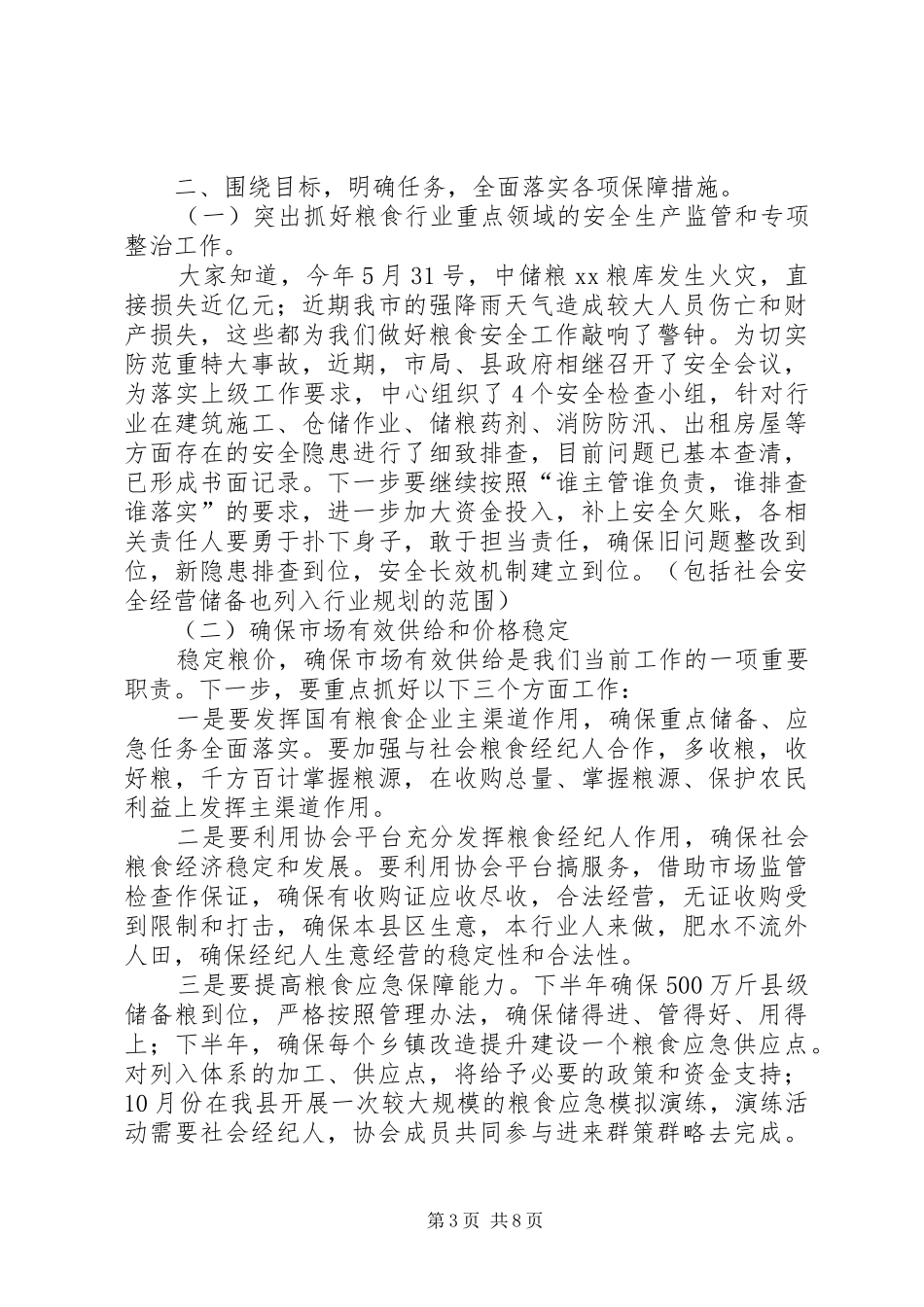在粮食安全会议上的讲话发言_1_第3页