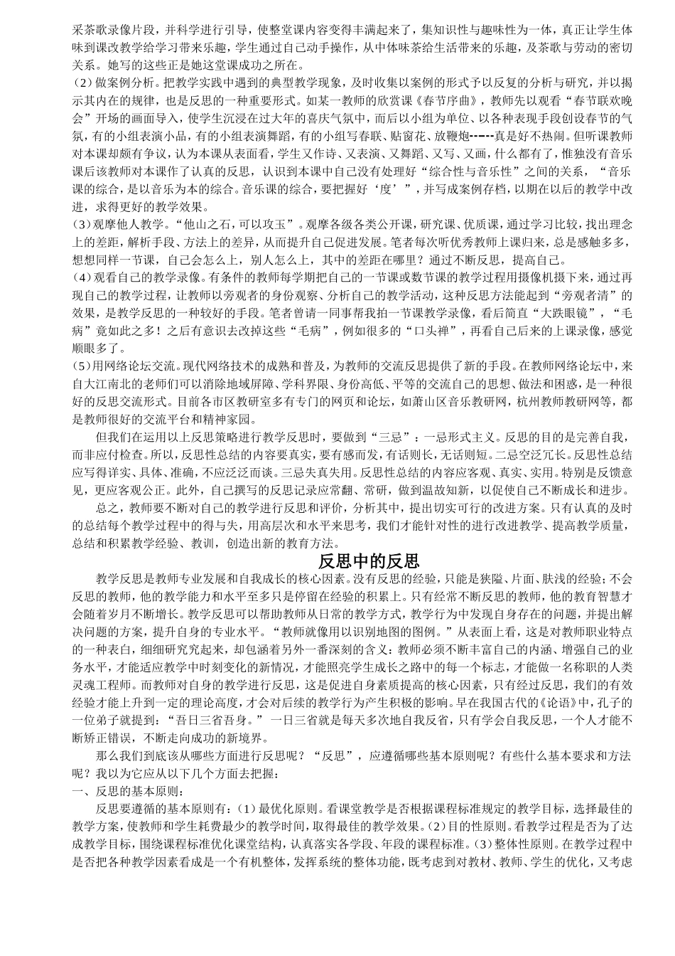 三种有效的教学反思策略_第2页