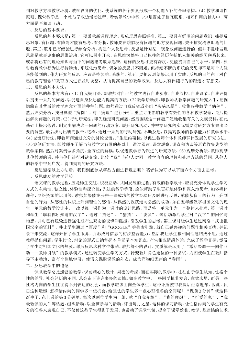 三种有效的教学反思策略_第3页