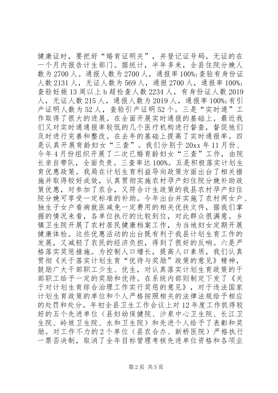 20XX年计生打击两非工作总结_第2页
