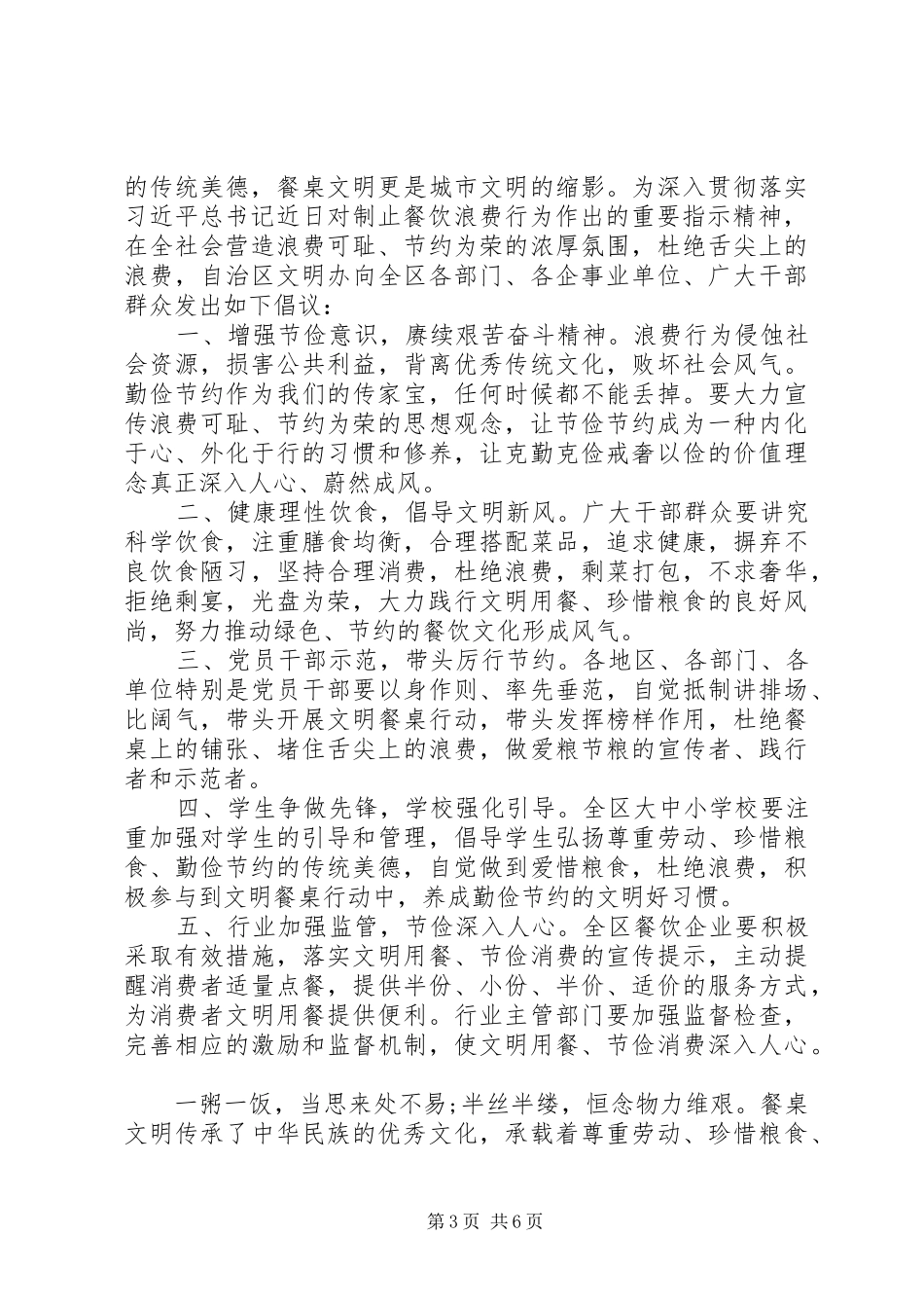 20XX年勤俭节约，反对铺张浪费倡议书6篇_第3页