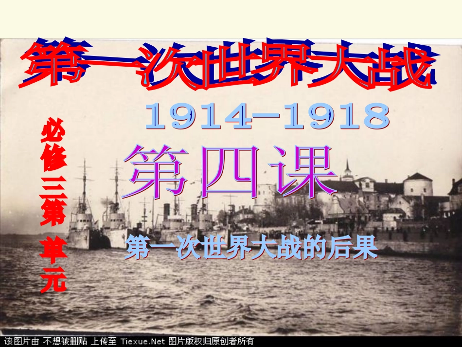 第一次世界大战的后果_第1页