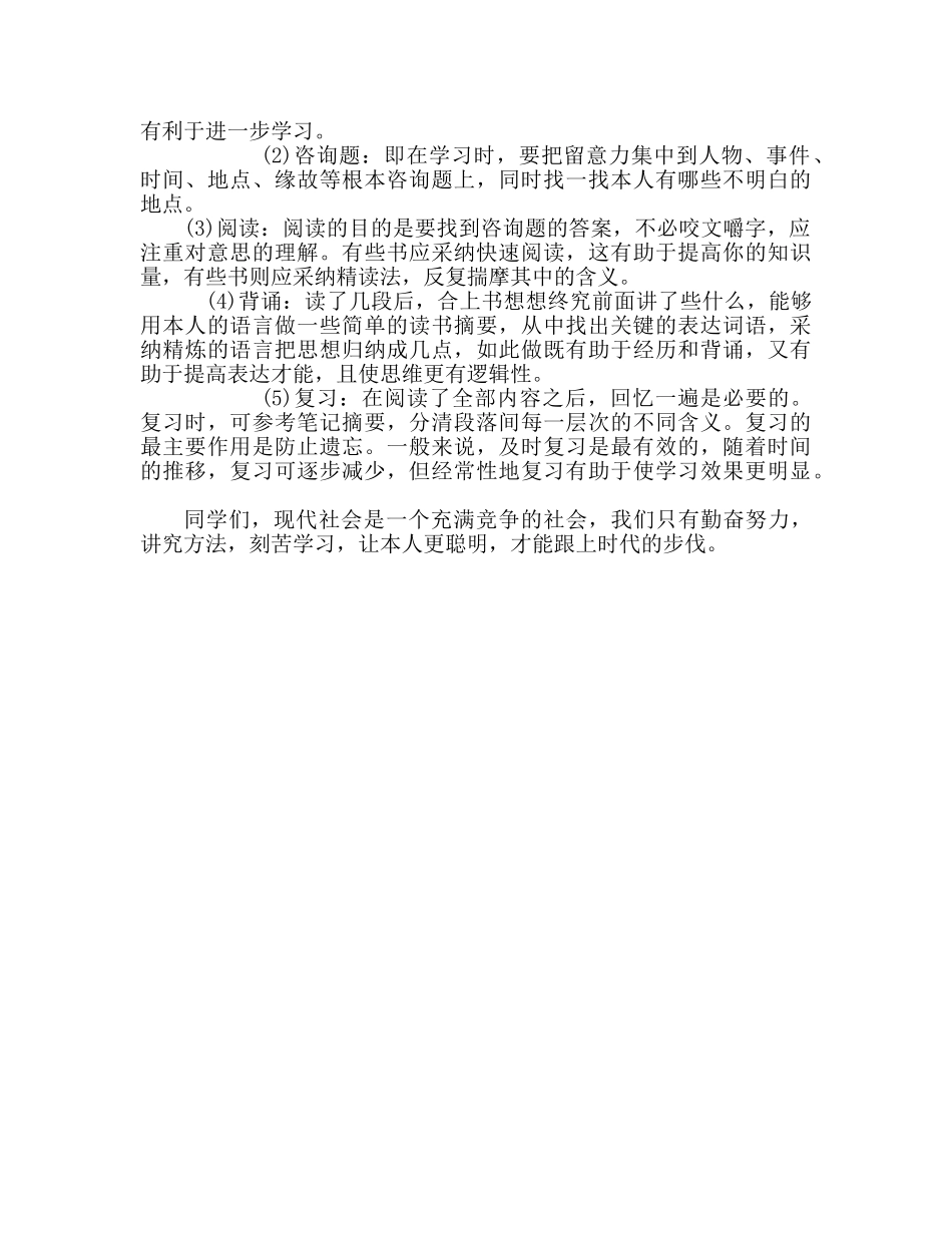 六年级：讲究方法 勤奋学习参考讲话 _第2页