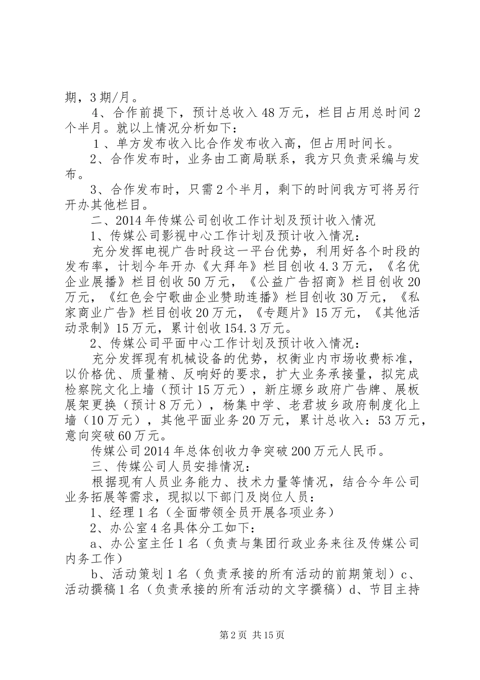 20XX年传媒公司工作总结5篇_第2页