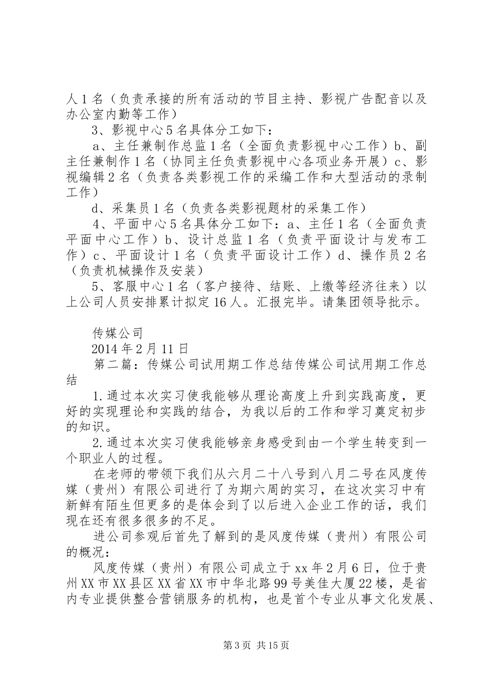 20XX年传媒公司工作总结5篇_第3页