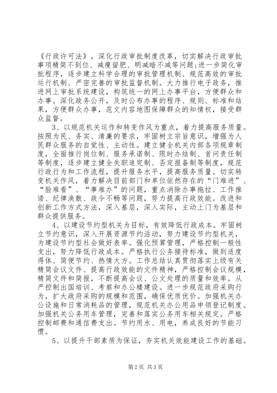 某局领导在机关效能建设主题活动上的讲话发言_第2页