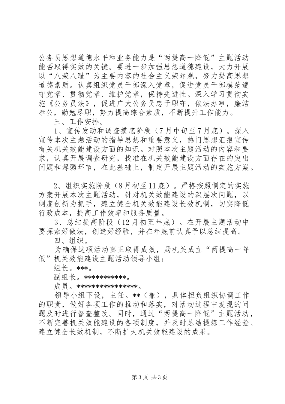某局领导在机关效能建设主题活动上的讲话发言_第3页