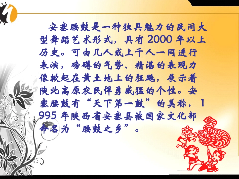 语文七年级下人教新课标第17课《安塞腰鼓》课件_第2页