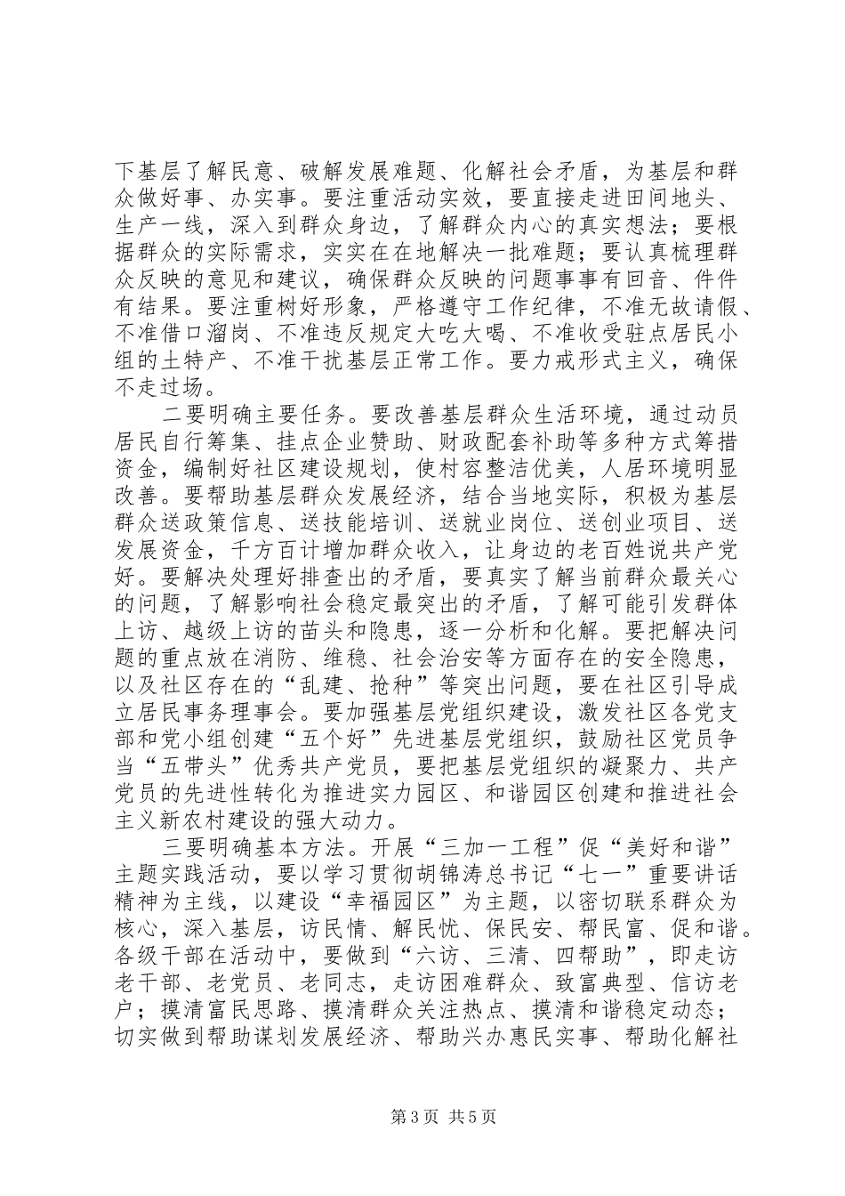 书记在三同四民主题实践会讲话发言_第3页