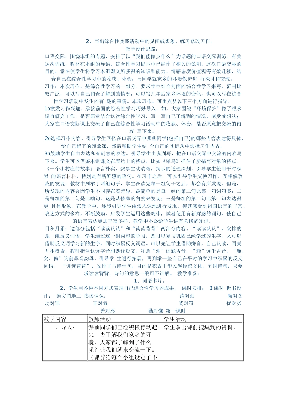 路旁的橡树 (2)_第3页