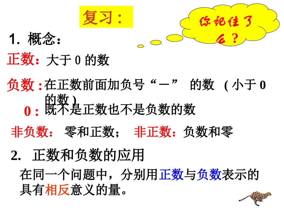 正数和负数第二课时_第2页