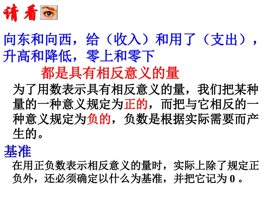 正数和负数第二课时_第3页