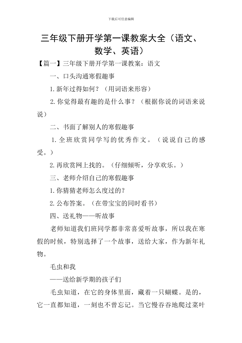 三年级下册开学第一课教案大全_第1页