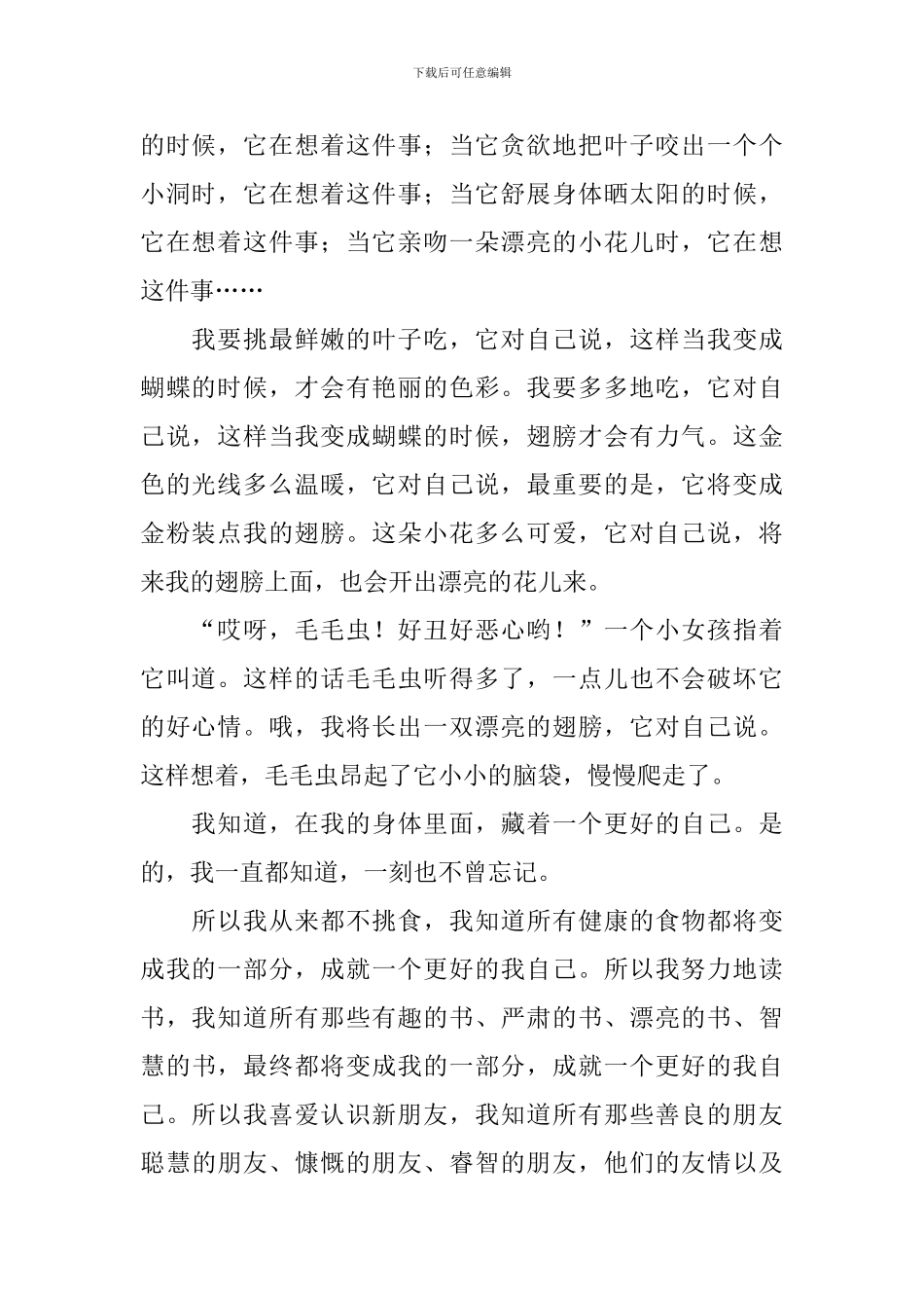 三年级下册开学第一课教案大全_第2页