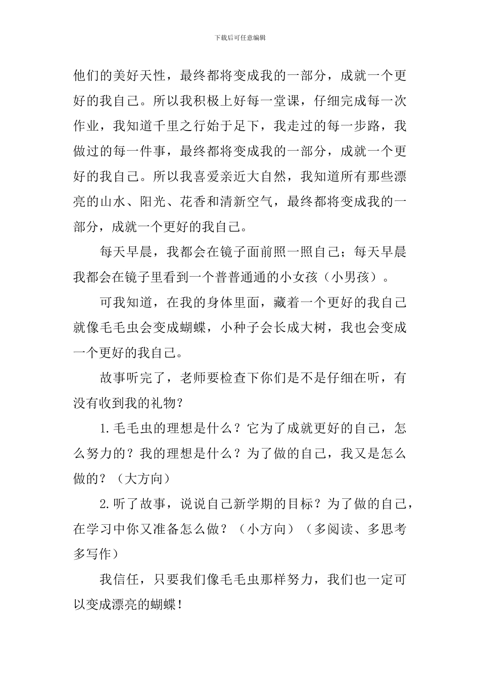 三年级下册开学第一课教案大全_第3页