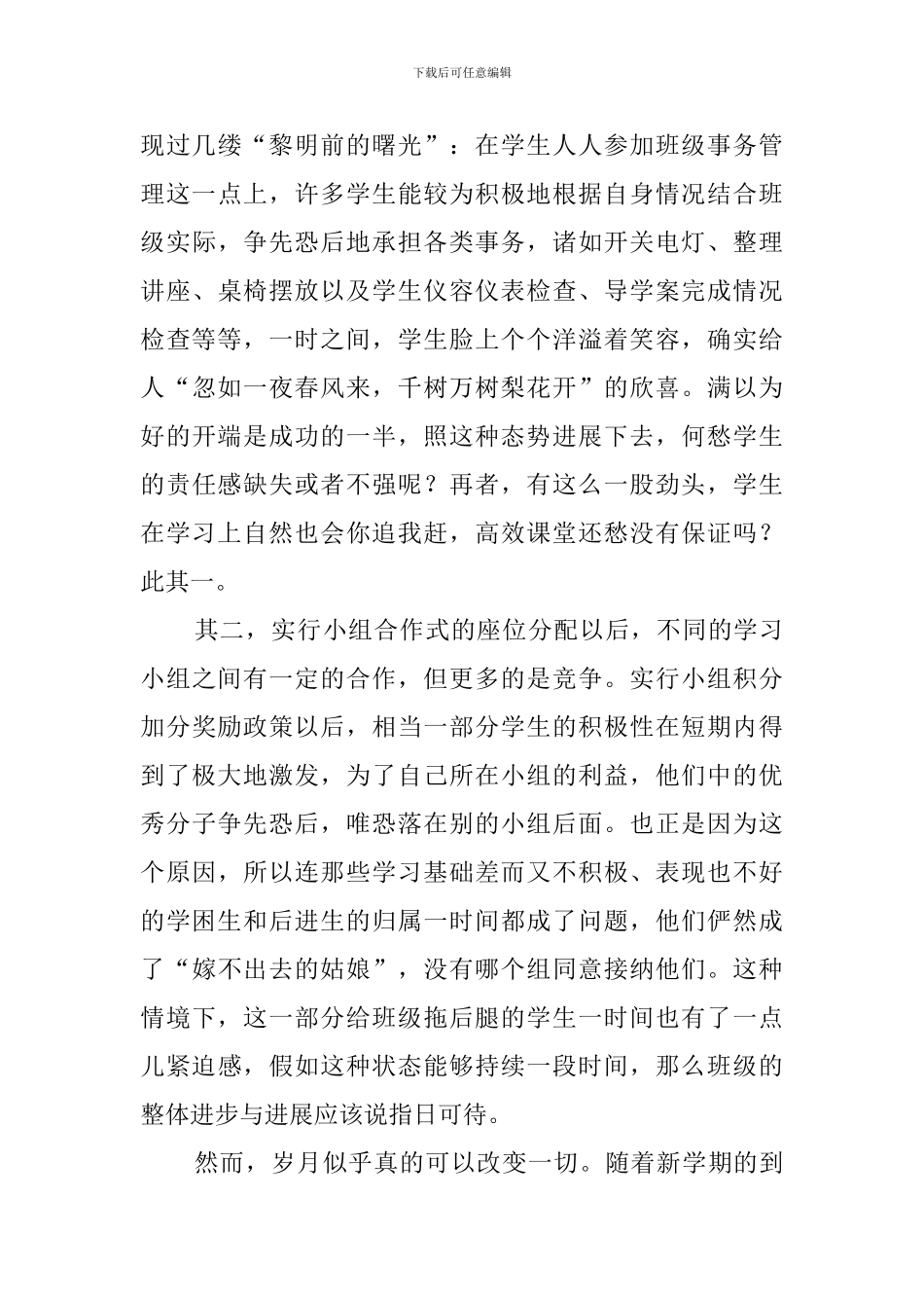 中学课改自查报告范文_第2页