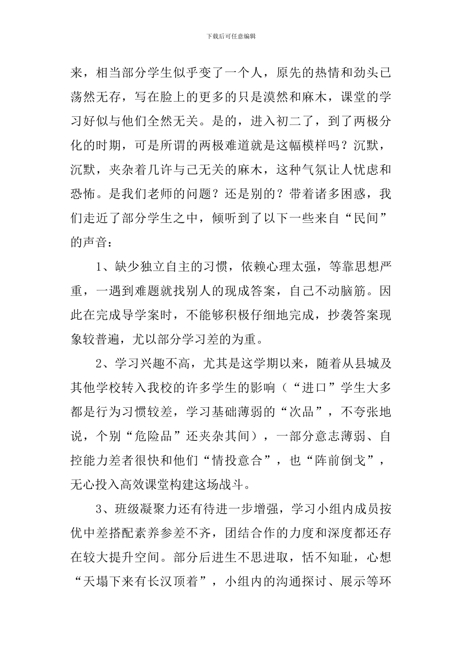 中学课改自查报告范文_第3页